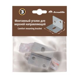 Монтажный уголок Armadillo (Армадилло) для верхней направляющей Comfort mounting bracket