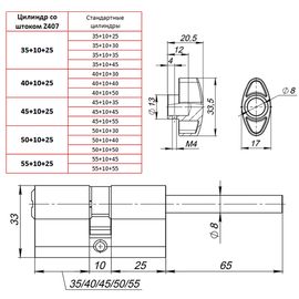 Цилиндровый механизм Punto (Пунто) со штоком Z407/85 mm (50+10+25) CP хром 5 кл.