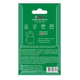 Замок навесной Ajax (Аякс) PD-30-50, фин. 3кл., блистер