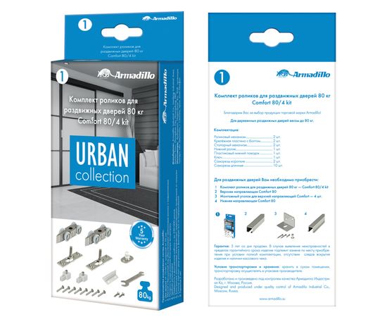 Комплект роликов Armadillo (Армадилло) для раздвижных дверей DIY Comfort 80/4 kit (877+882)