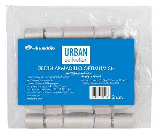 Петля универсальная Armadillo (Армадилло) OPTIMUM SN Мат. никель