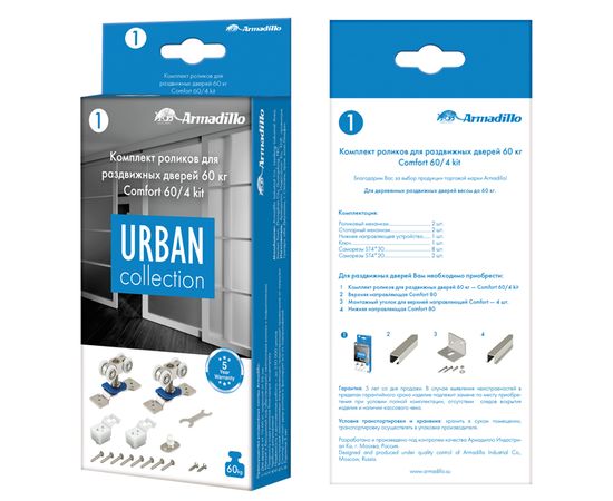 Комплект роликов Armadillo (Армадилло) для раздвижных дверей DIY Comfort 60/4 kit (877)