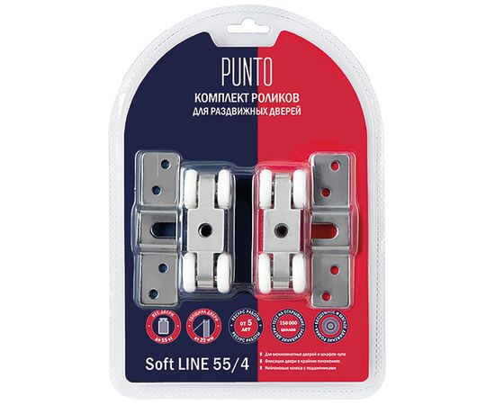 Комплект роликов Punto (Пунто) для раздвижных дверей Soft LINE 55/4