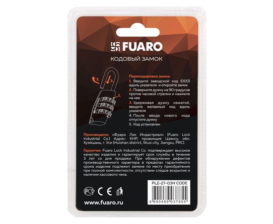 Замок кодовый Fuaro (Фуаро) PLZ-27-03H CODE БЛИСТЕР