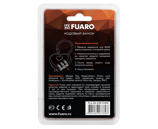 Замок кодовый Fuaro (Фуаро) PLZ-26-03R CODE БЛИСТЕР