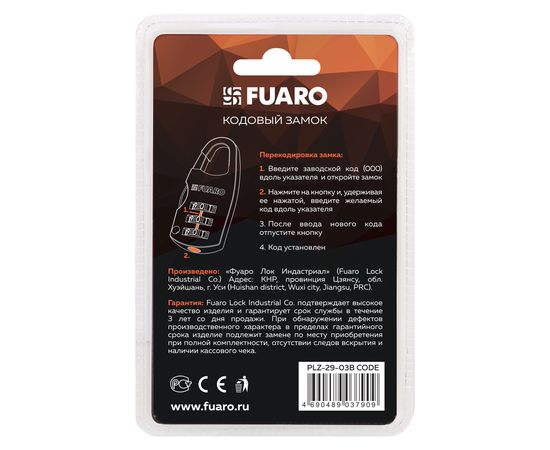 Замок кодовый Fuaro (Фуаро) PLZ-29-03B CODE БЛИСТЕР